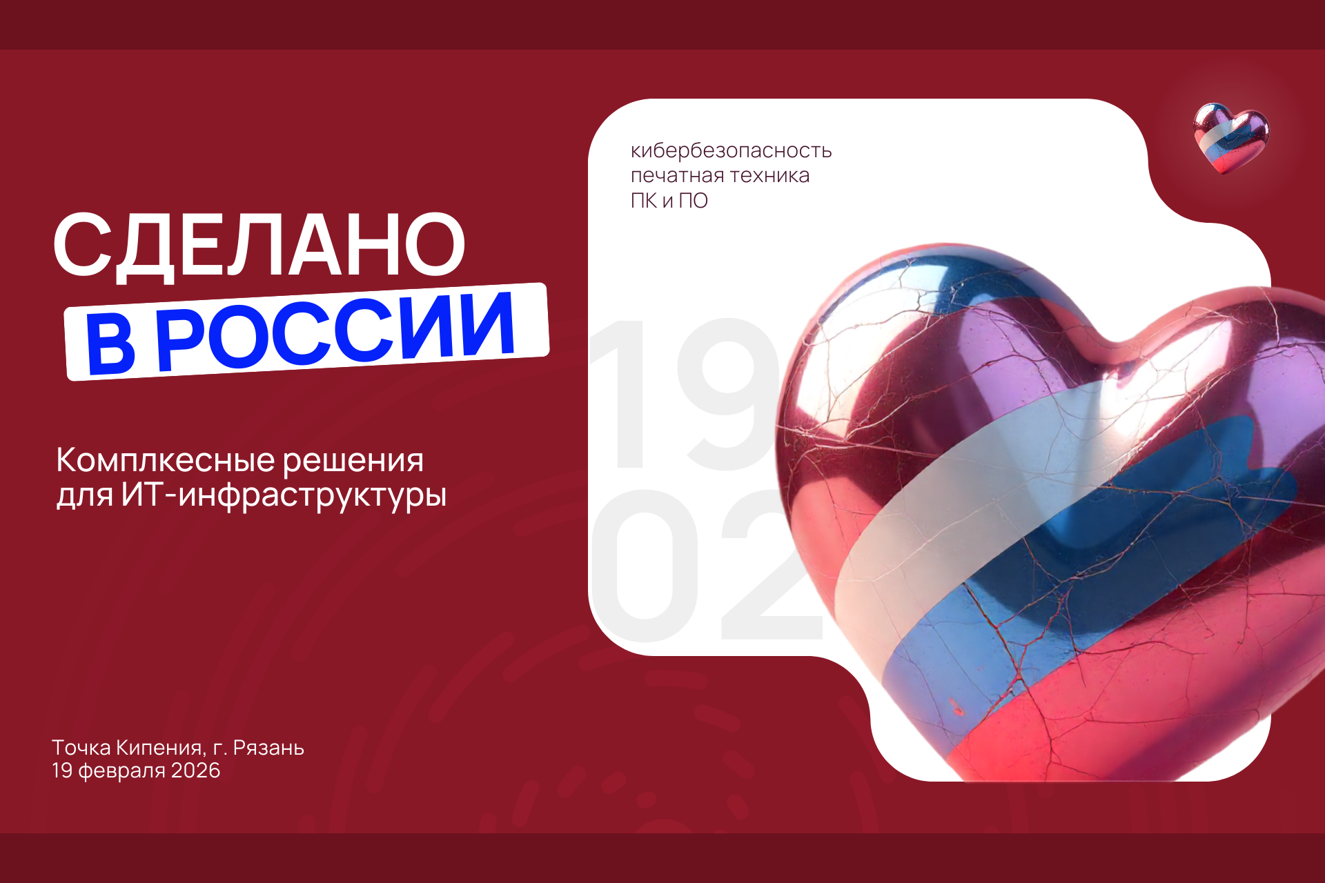 Комплексные решения для ИТ-инфраструктуры: сделано в России