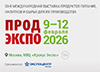 Продэкспо 2026