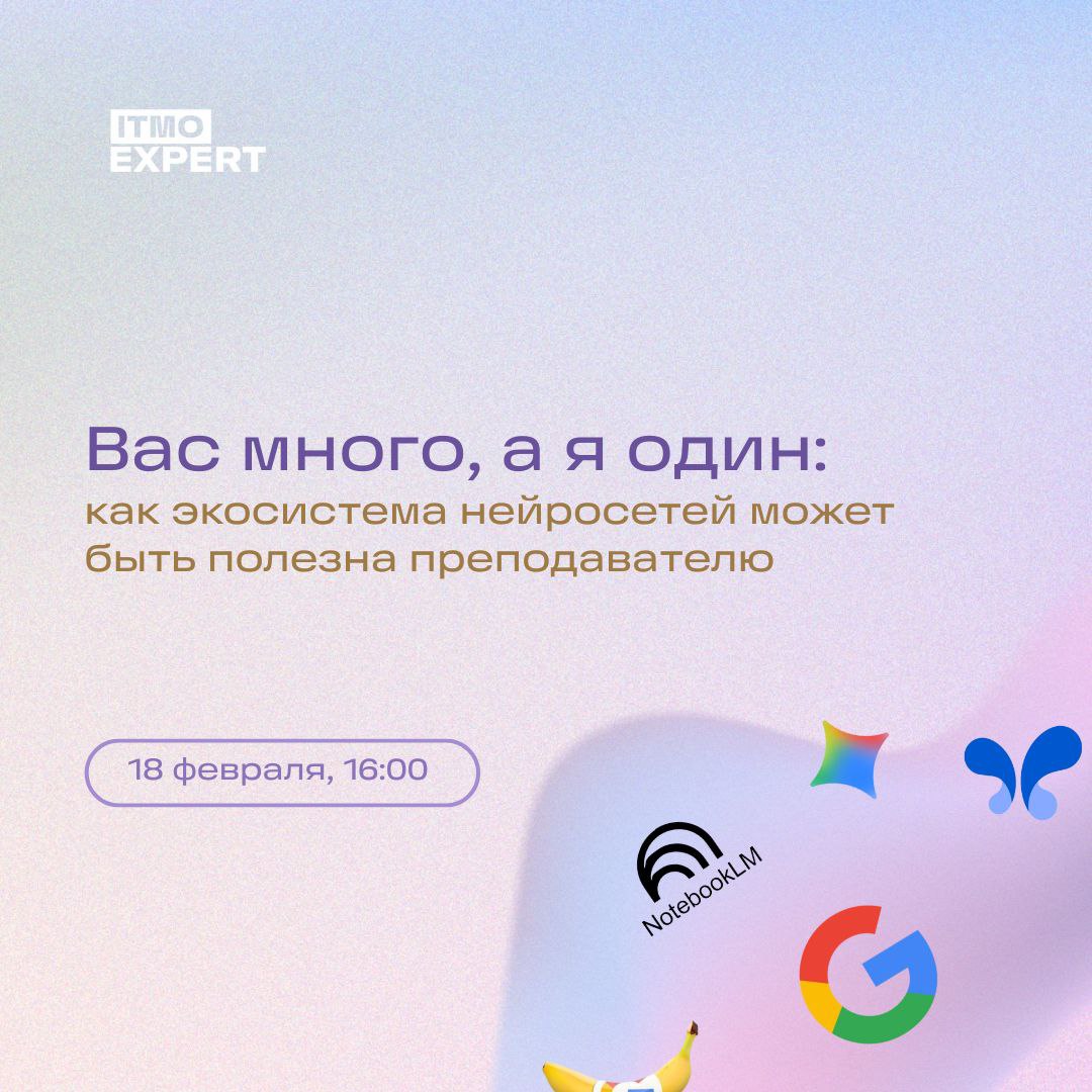 «Вас много, а я один»: как экосистема нейросетей может быть полезна преподавателю