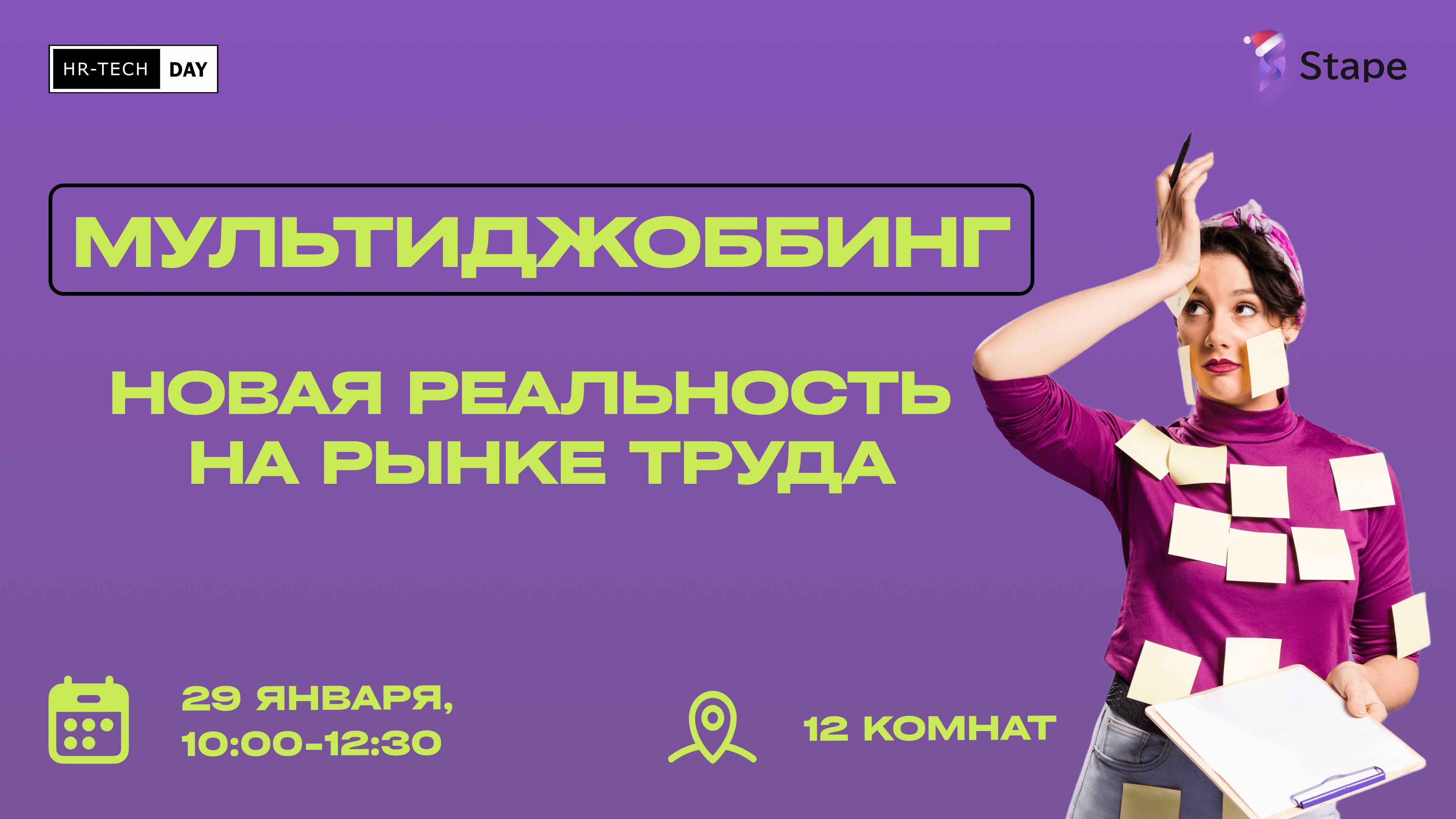 Бизнес-завтрак HR-tech Сlub х Stape