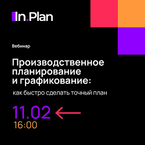 Производственное планирование и графикование: как быстро сделать точный план