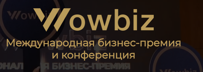 WOWBIZ 2026