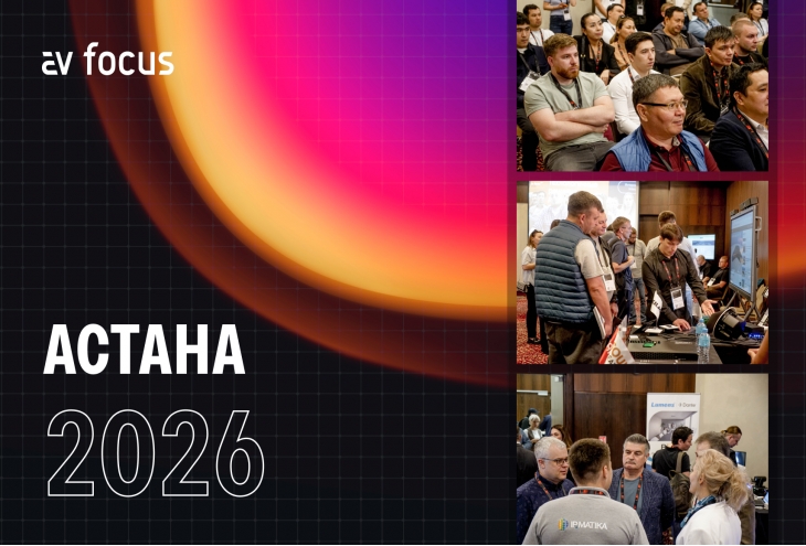 AV FOCUS 2026. Аcтана