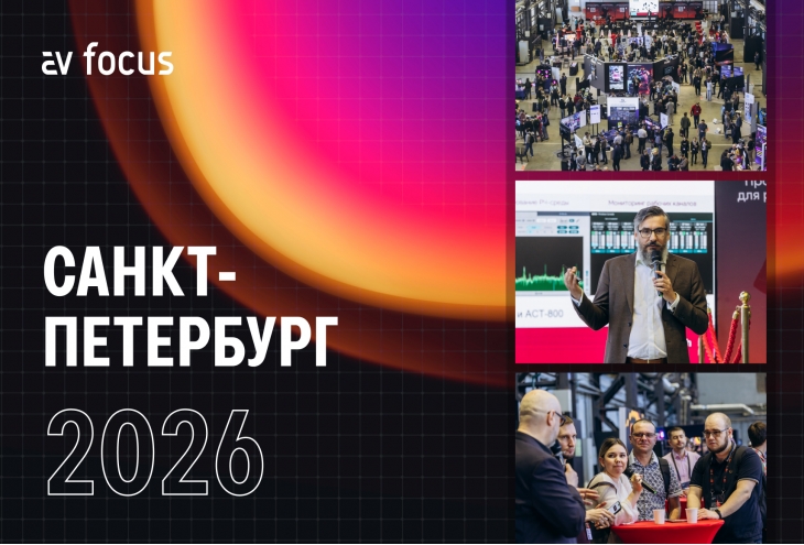 AV FOCUS 2026. Санкт-Петербург