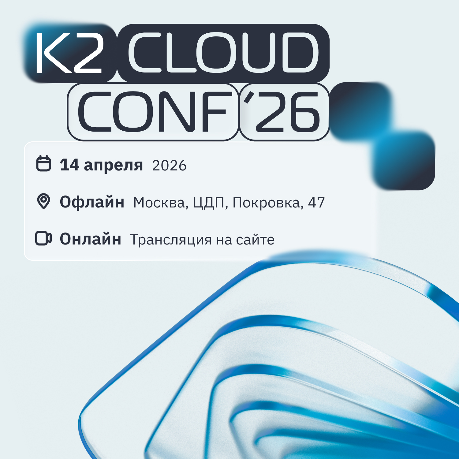 K2 Cloud Conf 2026
