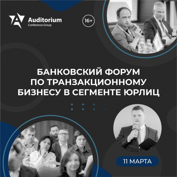 Транзакционный бизнес 2026