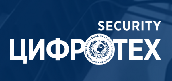 ЦИФРОТЕХ 2026