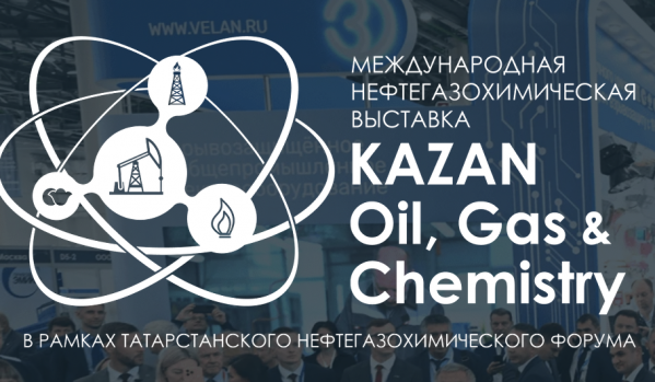 Kazan Oil, Gas&Chemistry (Татарстанский нефтегазохимический форум 2026)