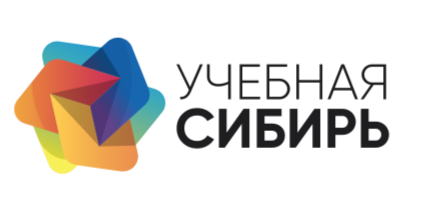 Учебная Сибирь 2026