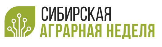 Сибирская аграрная неделя 2026