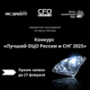 Лучший ОЦО России и СНГ 2025. Приём заявок