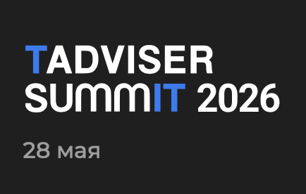 TAdviser SummIT 2026. Лучшие ИТ-практики в России