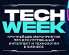 TECH WEEK 2026