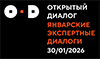 Открытый Диалог «Будущее мира. Новая платформа глобального роста»