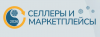 Селлеры и маркетплейсы 2026