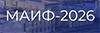 Международный Авиационный Инновационный Форум (МАИФ-2026)