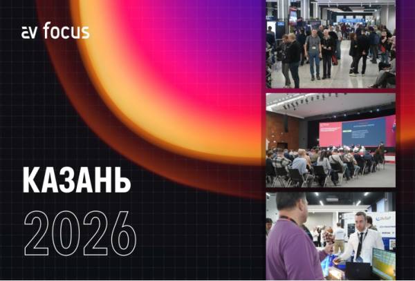 AV FOCUS 2026. Казань