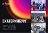 AV FOCUS 2026. Екатеринбург