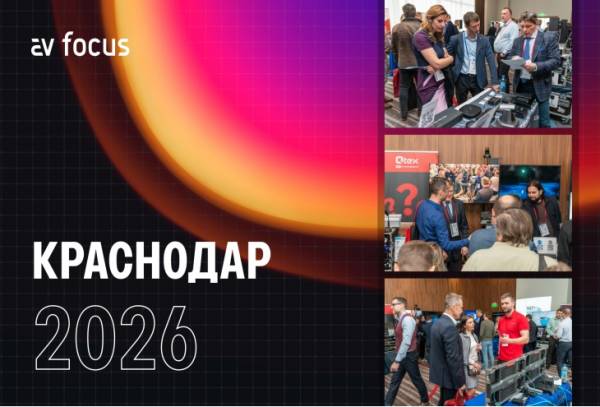 AV FOCUS 2026. Краснодар