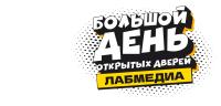 Большой день открытых дверей Лабмедиа