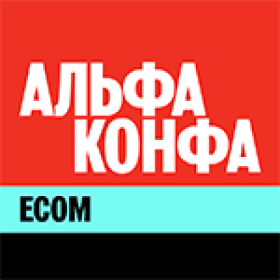 Альфа‑Конфа Ecom