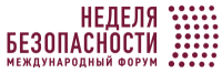 Неделя безопасности 2026