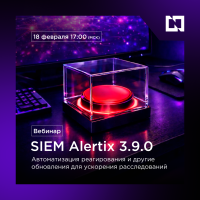 SIEM Alertix 3.9: автоматизация реагирования и другие обновления для ускорения расследований