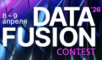Data Fusion Contest 2026. Церемония награждения