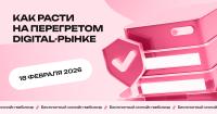 Персонализация в digital-маркетинге: тренды 2026 года