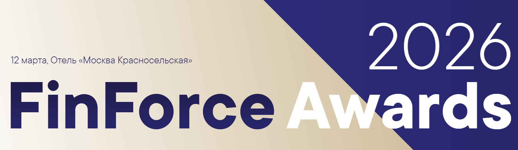 FinForce Awards 2026