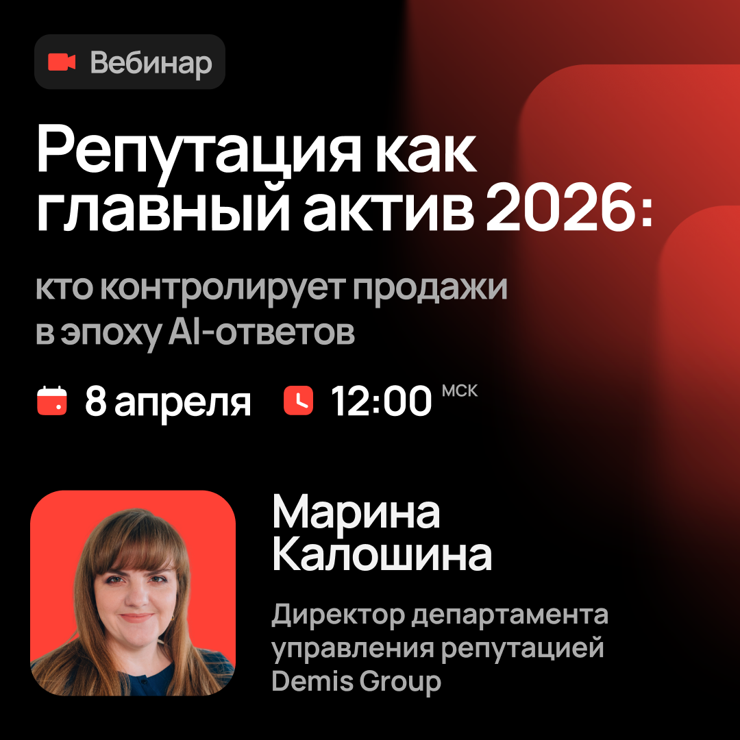 Репутация как главный актив 2026: кто контролирует продажи в эпоху AI-ответов