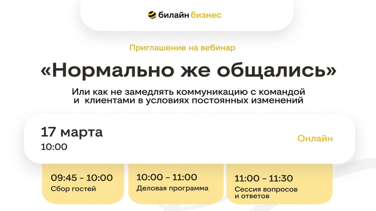 «Нормально же общались» или как не замедлять коммуникацию с командой и клиентами в условиях постоянных изменений