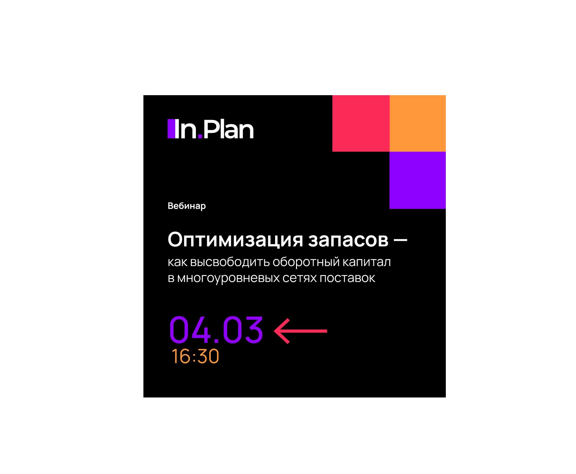 Оптимизация запасов —  как высвободить оборотный капитал в многоуровневых сетях поставок