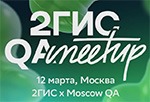 Moscow QA #22 x 2ГИС