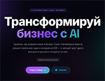 AI & Business Hackathon SPb