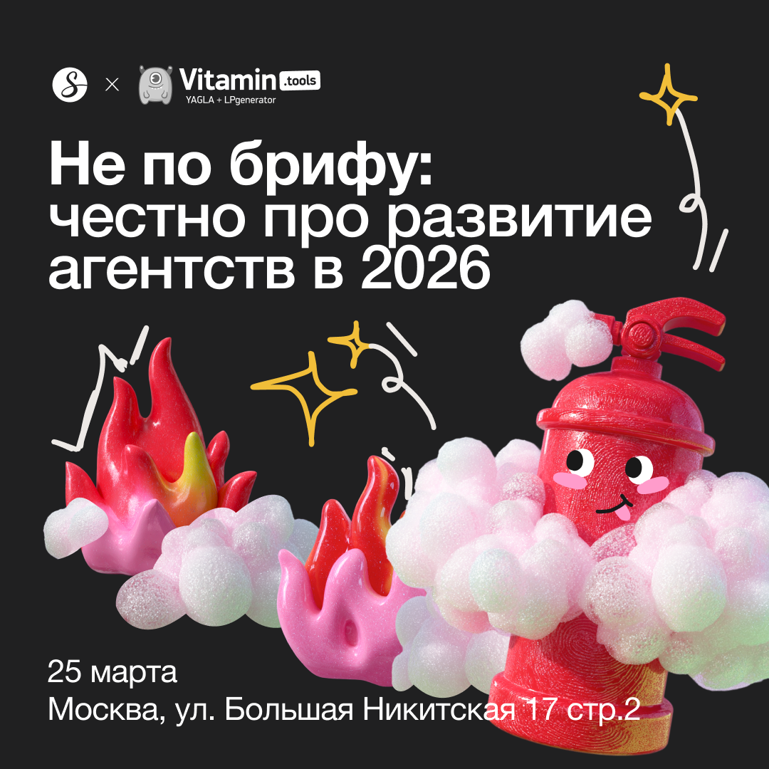 Не по брифу: честно про развитие агентств в 2026