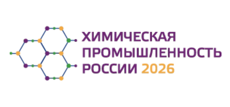 Химическая промышленность России 2026