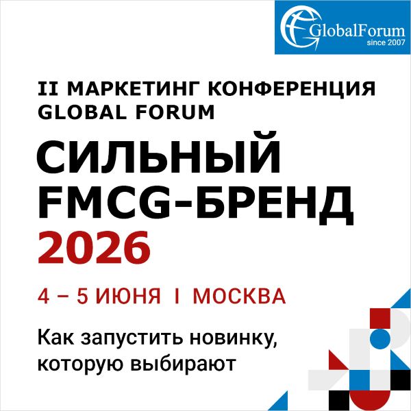 Сильный FMCG-бренд 2026