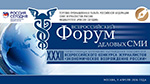 Всероссийский форум деловых СМИ
