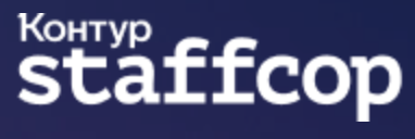 Staffcop Enterprise — контроль, аналитика и защита данных