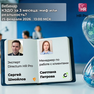 КЭДО за 3 месяца: миф или реальность?