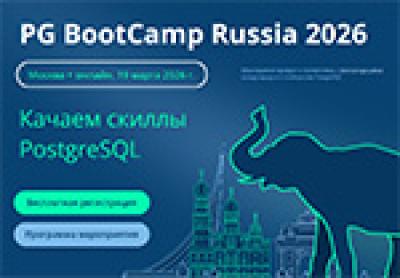 PG BootCamp Russia 2026