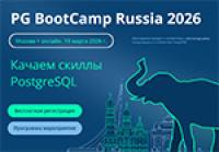 PG BootCamp Russia 2026