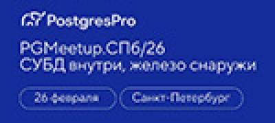 PGMeetup.СПб. СУБД внутри, железо снаружи