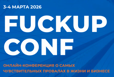 FuckUp Conf 2026