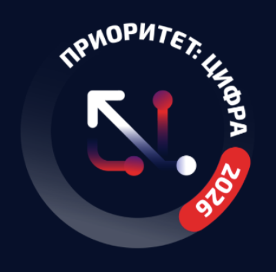 Приоритет: Цифра - 2026. Церемония награждения