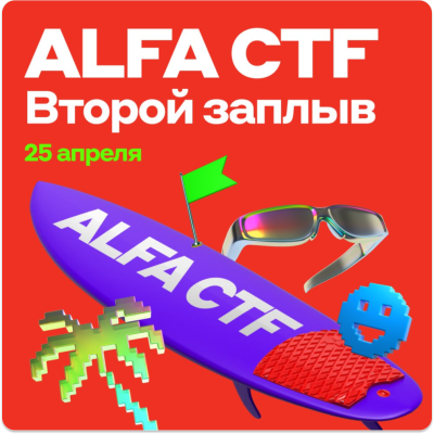 Alfa CTF 2026