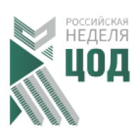 Российская неделя ЦОД