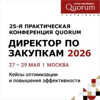 Директор по закупкам 2026