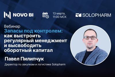 Запасы под контролем. Как выстроить регулярный менеджмент и высвободить оборотный капитал